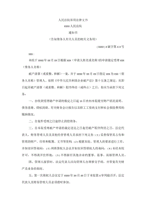 人民法院常用法律文书.docx