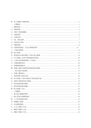 新浦北县公安局看守所迁建工程施工组织设计1.docx