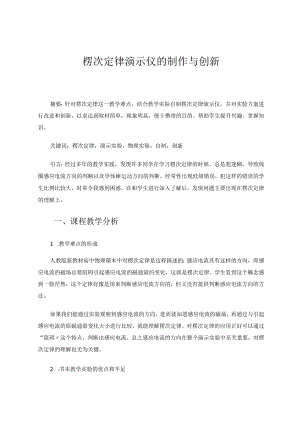 楞次定律演示仪的制作与创新 论文.docx