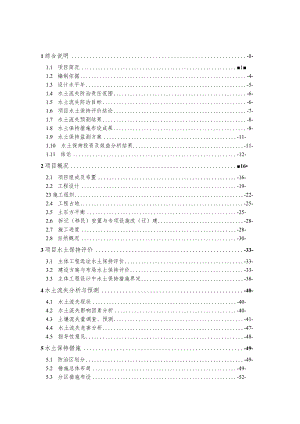 运河大社区西区安置区棚户区改造项目（二期）水土保持方案报告书.docx