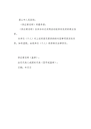 商业信誉承诺书.docx