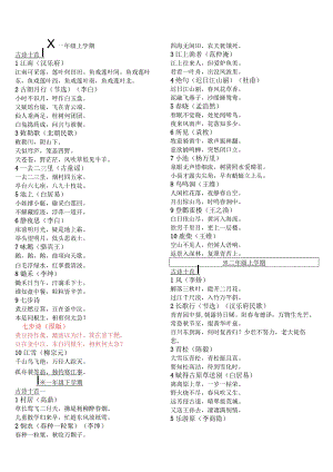小学古诗词背诵180首.docx