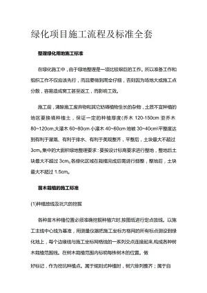 绿化项目施工流程及标准全套.docx