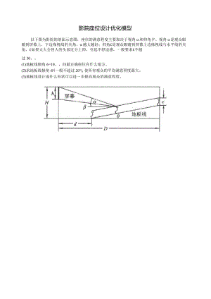 影院座位设计优化模型[1].docx