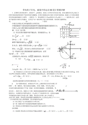 带电粒子在电、磁场中的运动--计算题.docx