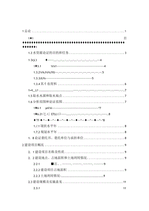 牡丹区雷泽湖水库水资源论证报告.docx