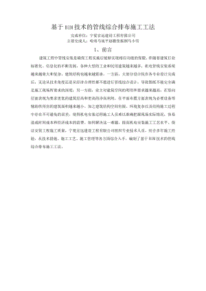 基于BIM技术的管线综合排布施工工法.docx