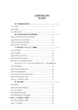 建筑工程土建部分施工组织设计.docx