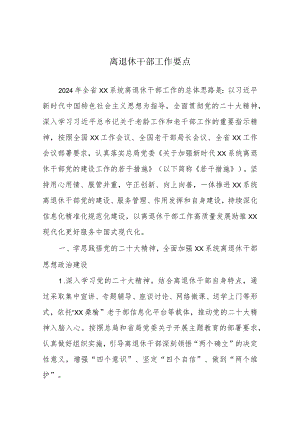 离退休干部工作要点.docx
