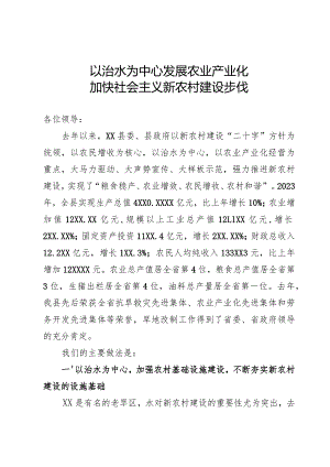 农村工作会议发言材料.docx