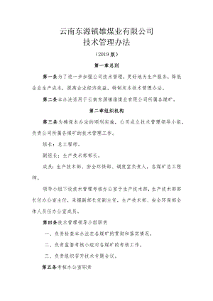 技术管理办法（分工）.docx