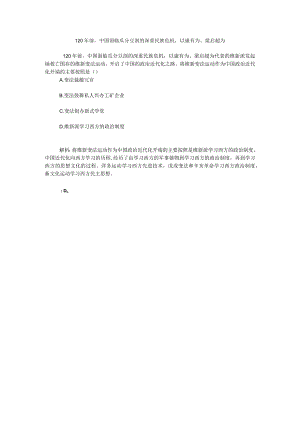 【精选】120年前中国面临瓜分豆剖的深重民族危机以康有为、梁启超为精选.docx