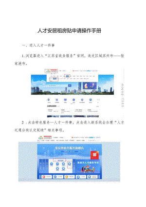 人才安居租房贴申请操作手册.docx