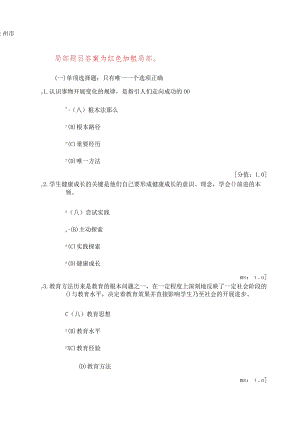 徐州市专业技术人员继续教育-素质教育概论-79分.docx