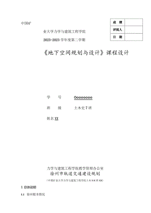 徐州市轨道交通建设规划.docx