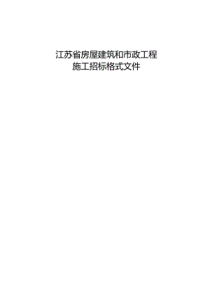 世界草莓大会核心区创新示范园草莓拱棚项目施工招标.docx