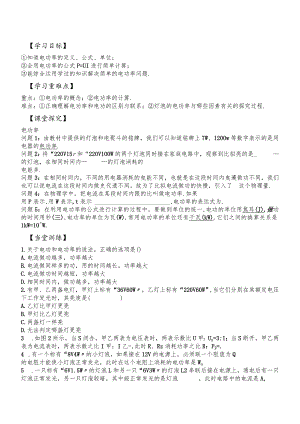 沪粤版九年级上册双课时导学案 15.2 认识电功率（无答案）.docx