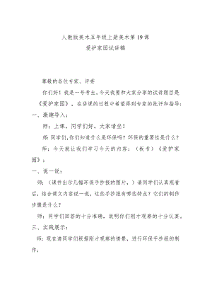 爱护家园试讲稿.docx