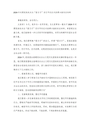 对照党政机关过“紧日子”厉行节约反对浪费方面发言材料（5篇通用）.docx