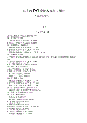 广东省建筑工程竣工验收技术资料统一用表(一).docx