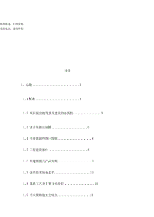 380立方米镍铁高炉项目可行性研究报告.docx