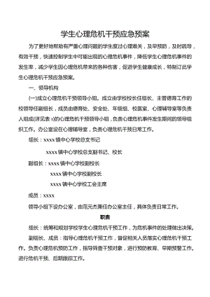 学校师生疏散演练工作开展情况督查记录表.docx