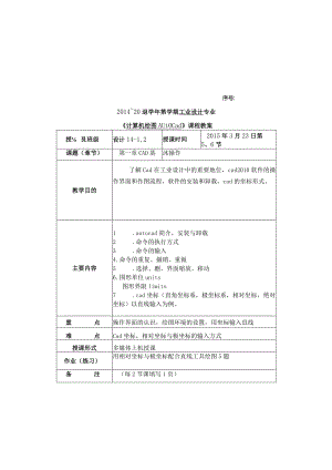 计算机绘图AUtocad授课教案.docx