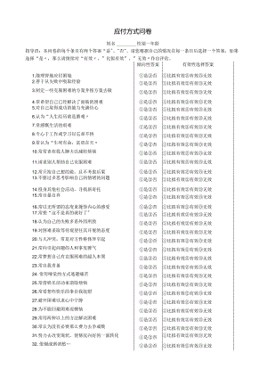 应付方式问卷CSQ.docx