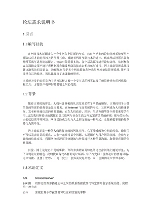 论坛需求分析解析.docx