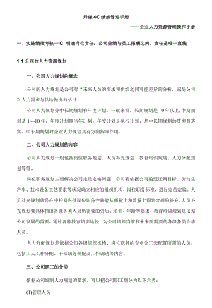 某公司绩效管理手册.docx