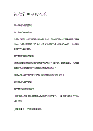 岗位管理制度全套.docx