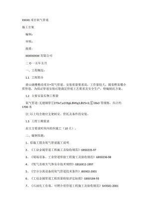 氧气-管道装置紧急施工实施方案.docx