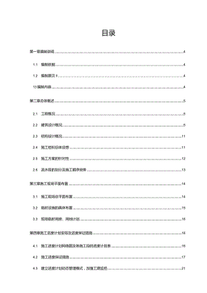 新城公馆三期二标段施工组织设计.docx