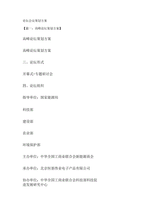 论坛会议策划实施方案.docx