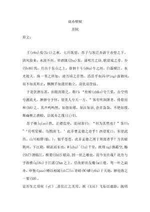 前赤壁赋 知识点梳理汇总.docx