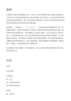 巴比特——比特币侧链白皮书.docx