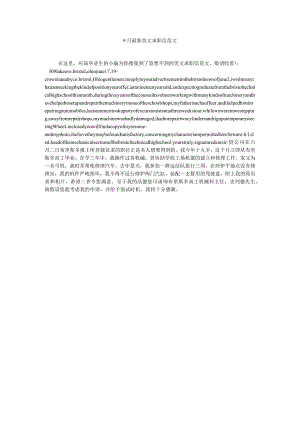 【精选】9月最新英文求职信范文精选.docx