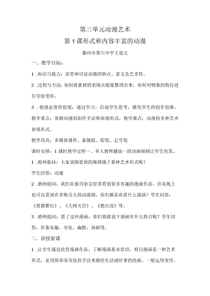第三单元动漫艺术第1课形式和内容丰富的动漫.docx