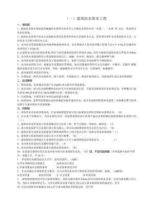 建筑给水排水工程试卷1.docx
