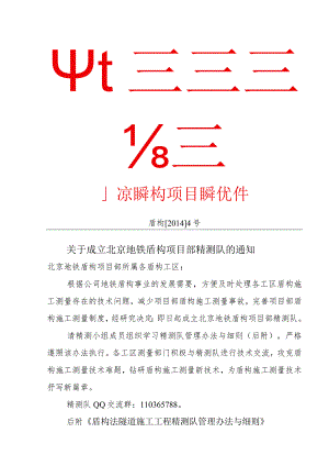 盾构法隧道施工工程精测队管理办法及细则.docx