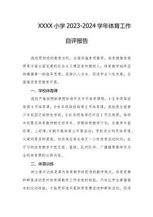 小学2023-2024学年体育工作自评报告.docx