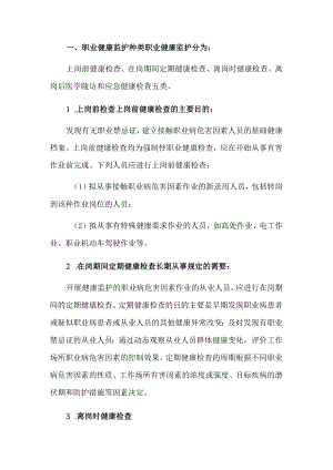 煤矿井下从业人员职业健康监护安全知识：.docx