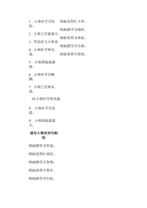 描写小寒的诗句 蚂蚁.docx
