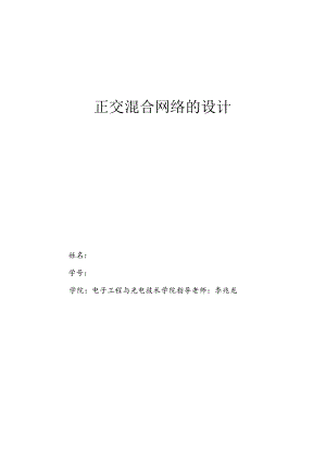 微波毫米波Project论文.docx