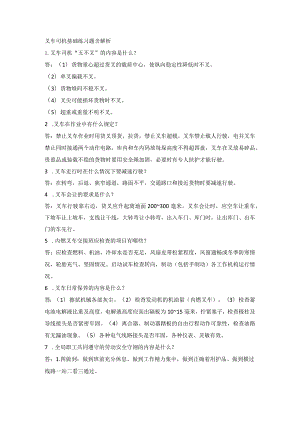 叉车司机基础练习题含解析.docx