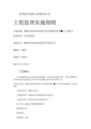 土建实施细则.docx