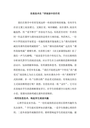 信息技术在小学阅读中的作用分析研究论文.docx