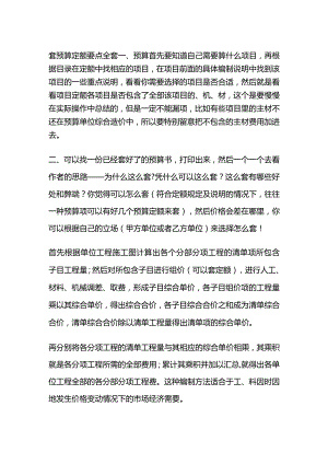 套预算定额要点全套.docx