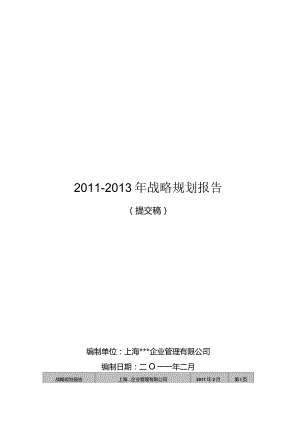 某公司战略规划报告(DOC 42页).docx