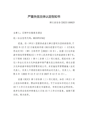 严重失信主体认定告知书.docx